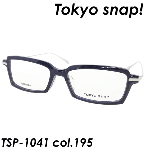 Tokyo Snap！（トウキョウスナップ） メガネ TSP-1041 col.195 55ｍｍ　TITANIUM