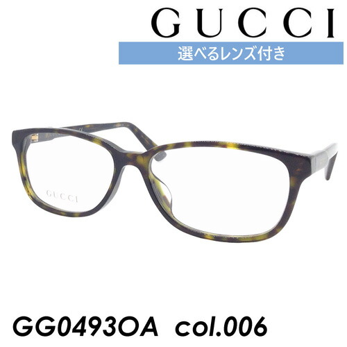 GUCCI グッチ メガネ GG0493OA col.006 55mm 正規販売認定店 レンズ付き レンズセット 調光/薄型非球面クリアレンズセット 度なし/度あり|メガネのハヤミ 店