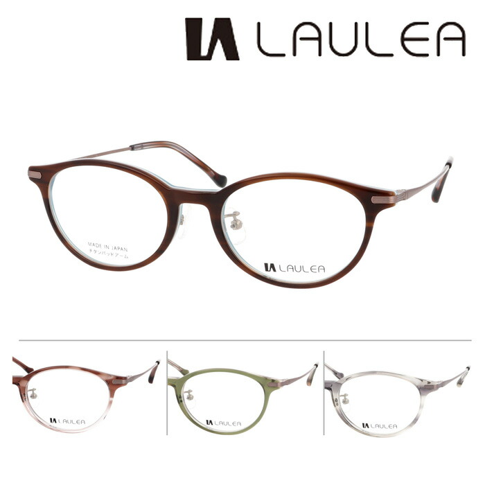 LAULEA ラウレア メガネ LA4053 col.BR/BRH/GN/GY 48mm 日本製 チタンパッドアーム 4color MADE IN JAPAN AMIPARIS アミパリ｜メガネのハヤミ　店