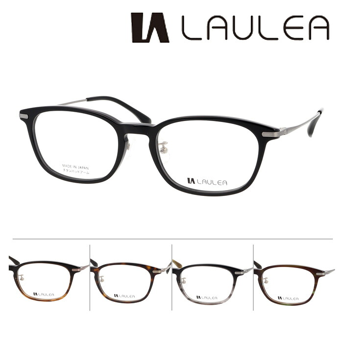 LAULEA ラウレア メガネ LA4056 col.BK/BRH/DM/GYH/TQ 52mm 日本製 5color MADE IN JAPAN AMIPARIS アミパリ｜メガネのハヤミ　店