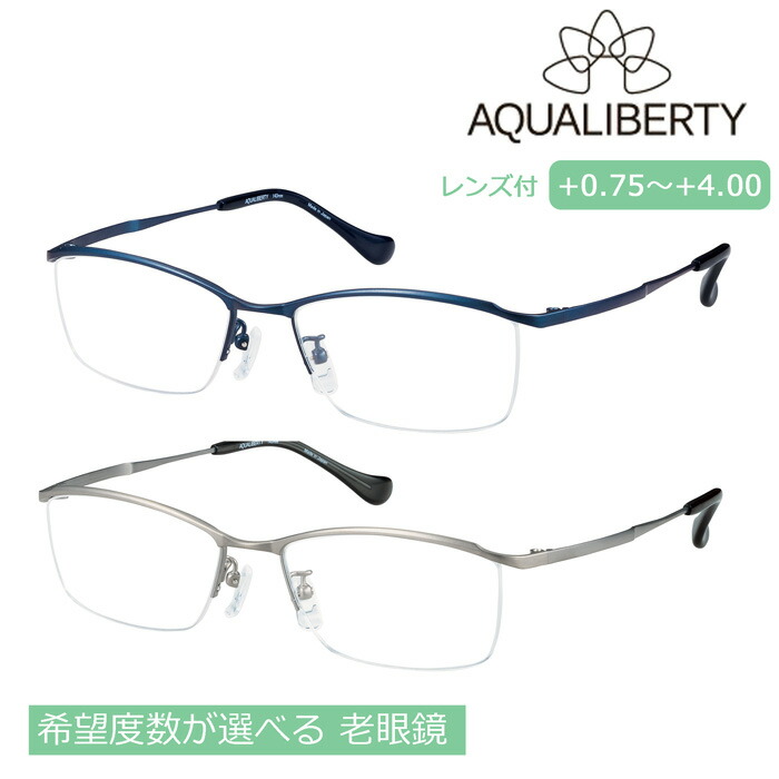 楽天市場】AQUALIBERTY アクアリバティ メガネ 老眼鏡 AQ22511 col.AY