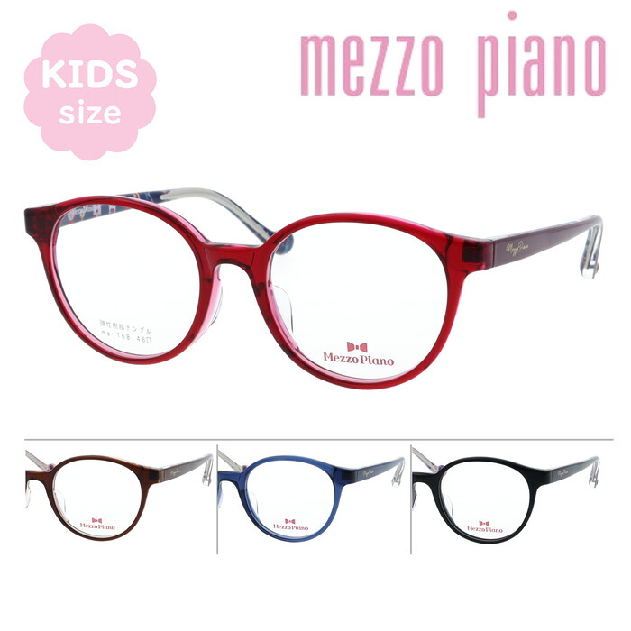 Mezzo piano メゾ 洋琴 赤ちゃん用眼鏡 mp-168 col.1/2/3/4 46粍 メゾピアノ キッズ 弾力性脂テンプル (4color)