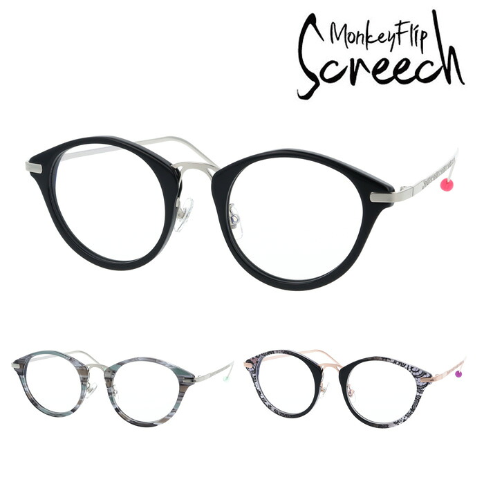 【★抽選で2人に1人最大100%ポイントバック★要エントリー】MonkeyFlip Screech モンキーフリップ スクリーチ メガネ APPLE アップル col.1/3/6 50mm 3color｜メガネのハヤミ　店