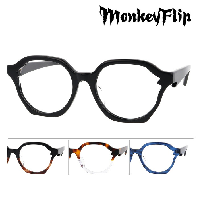 MonkeyFlip モンキーフリップ メガネ 龍雪 りゅうせつ col.1/2/3/5 51mm 4color