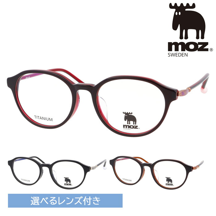 moz モズ 眼鏡 MZCE-005 col.RE/BK/BR 50粍 水晶体付 水晶体仕掛ける 度なし 伊達眼鏡 度付き添い人 遠近両用 累進多興味の中心 薄型非球面水晶体