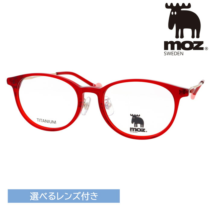 moz モズ 眼鏡 MZCE-006 col.RE 51粍 水晶体付 水晶体仕掛ける 度なし 伊達眼鏡 度付き添い人 遠近両用 累進多興味の中心 薄型非球面水晶体