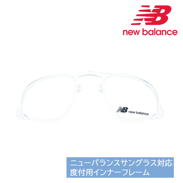 楽天市場】new balance ニューバランス 度付用インナーフレーム