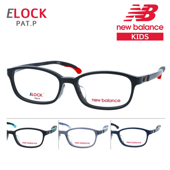 new balance ニューバランス 子供用メガネ NBJ06248ZX C01/C02/C03/C04 49mm 小さいサイズ キッズ KIDS ELOCK 4color|メガネのハヤミ 店
