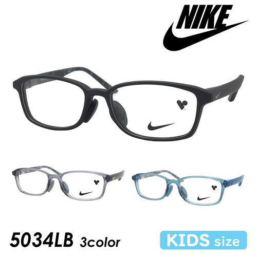NIKE ナイキ 子供用メガネ NIKE 5034LB col.001/030/444 48mm キッズ ジュニア スクエア 3color|メガネのハヤミ 店