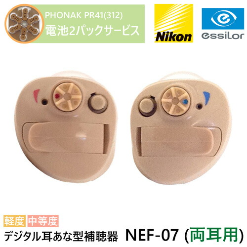 【楽天市場】《専用空気電池 2パックプレゼント》 Nikon essiLor（ニコン エシロール）デジタル耳あな型補聴器 NEF-07 【両耳 ...