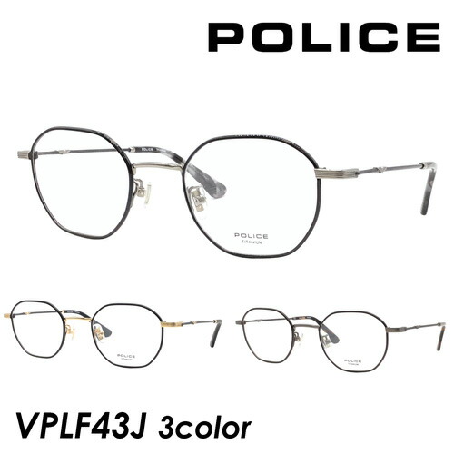 POLICE ポリス メガネ VPLF43J 0S11/0300/0613 48mm オクタゴン 軽量フレーム 3color|メガネのハヤミ 店