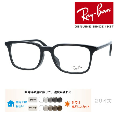 【楽天市場】Ray-Ban レイバン メガネ RB5421F 2000 53mm 55mm レンズ付き レンズセット 調光レンズ/薄型非球面 ...