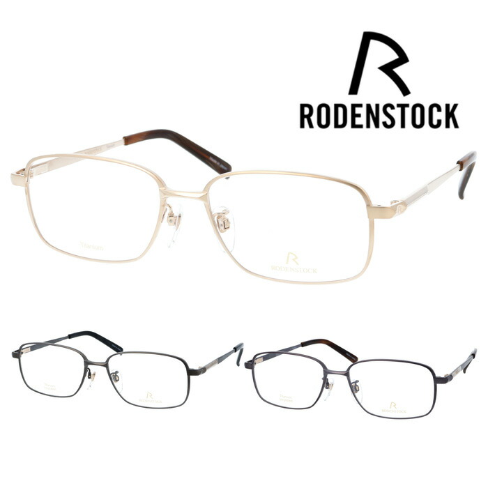 楽天市場】日本製 ローデンストック 眼鏡 (メガネ) RODENSTOCK