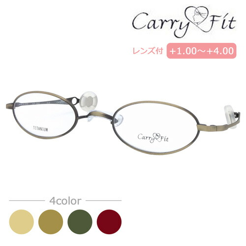 CarryFit 持ちはこび相応う 耳に掛けない新腹積もり眼鏡 CF-001 48粍 老眼鏡 日本製 +1.00～+4.00まで選べる相対度数水晶体付 バッグ・小物・ブランド雑貨-老眼鏡-眼鏡・サングラス