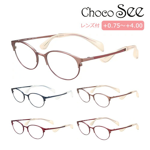 Choco See ちょこシー 鼻に跡がつかない 眼鏡 老眼鏡 FG24514 col.BE/BL/BR/RE/RO 51粍 5color 鼻パッドなし βチタン チョコシー シャルマン CHARMANT