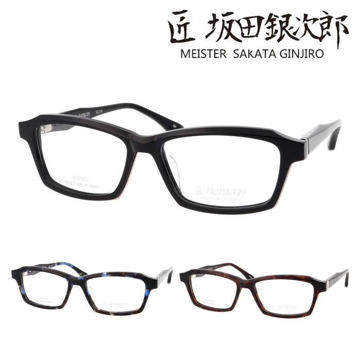 伊達メガネ　匠　坂田銀次郎　ハンドメード　新品未使用品 sg212-dm-2.jpg
