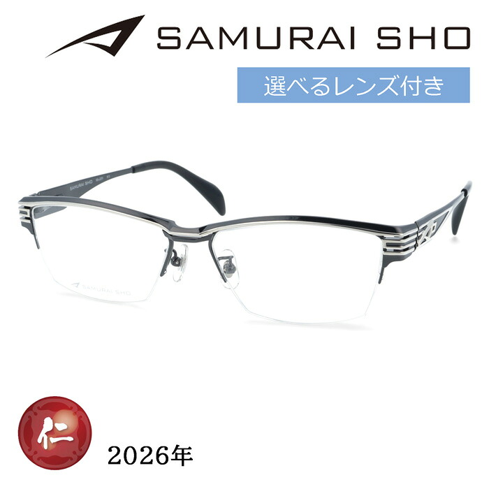 SAMURAI SHO サムライショウ メガネ SS-J231 col.3 59mm ガンメタル/シルバー 日本製 2026年 サムライ翔 リラックスライン レンズ付き レンズセット 度なし 度付き