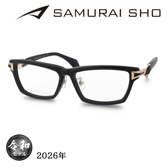 SAMURAI SHO サムライショウ メガネ SS-JR607 col.LTD1 57mm マットブラック/ゴールド 日本製 2026年 サムライ翔 トレンドライン リミテッド
