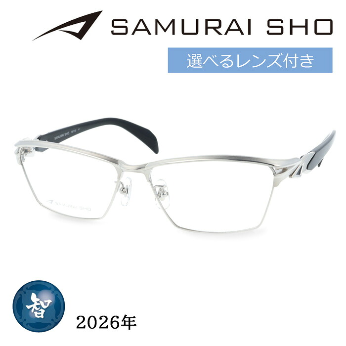 SAMURAI SHO サムライショウ メガネ SS-T132 col.1 58mm シルバー 日本製 2026年 サムライ翔 ビジネスライン レンズ付き レンズセット 度なし 度付き|メガネのハヤミ 店