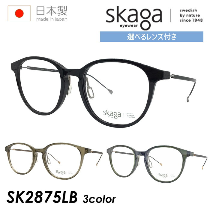 楽天市場】スカーガ SK2876LB 035 55 メガネ skaga ALG クリアグレー