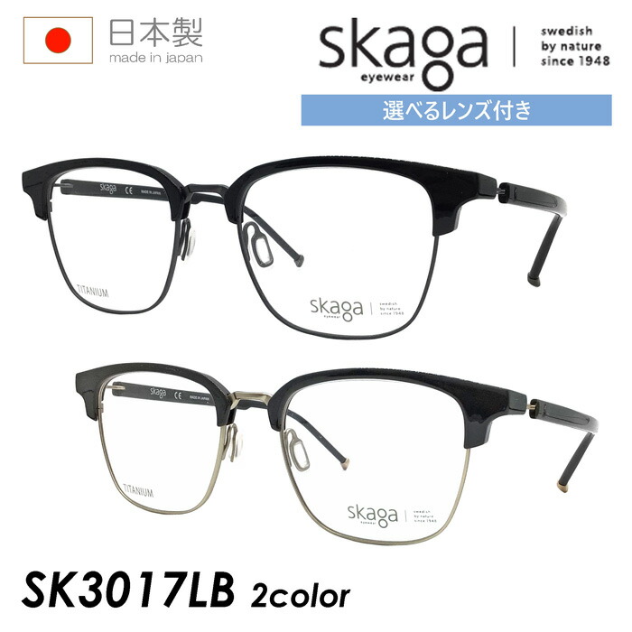 楽天市場】スカーガ SK2876LB 035 55 メガネ skaga ALG クリアグレー