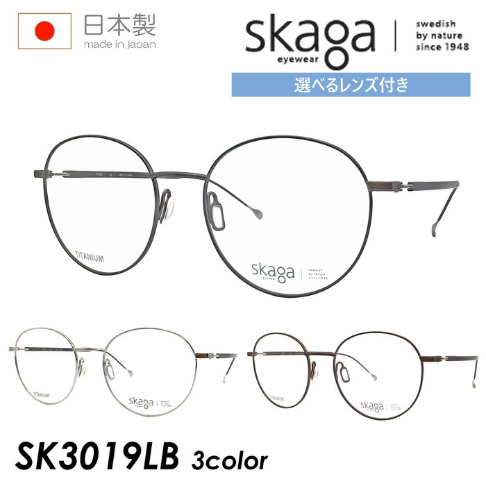 楽天市場】スカーガ SK2876LB 035 55 メガネ skaga ALG クリアグレー