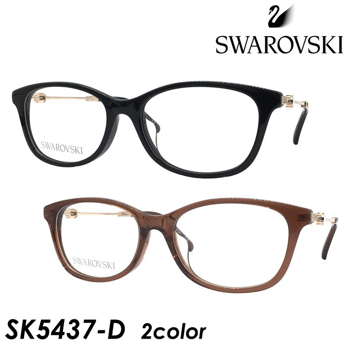 SWAROVSKI スワロフスキー メガネ SK5437-D col.001/045 52mm 2color|メガネのハヤミ 店