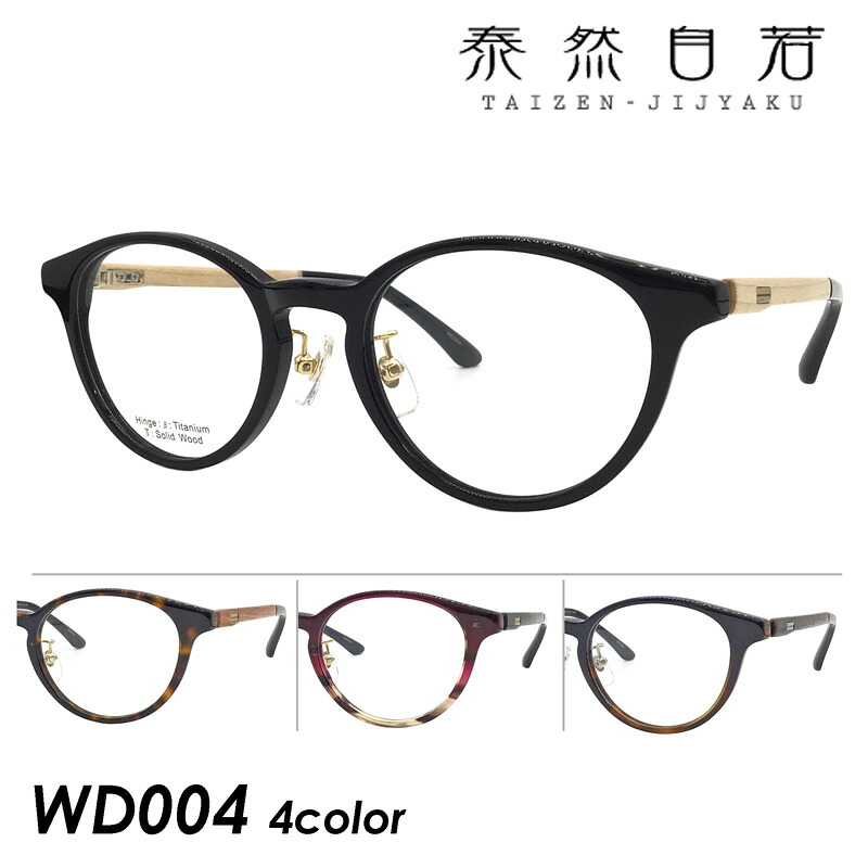 泰然自若 TAIZEN-JIJYAKU 眼鏡 WD004 C-1/2/3/4 49粍 4Color