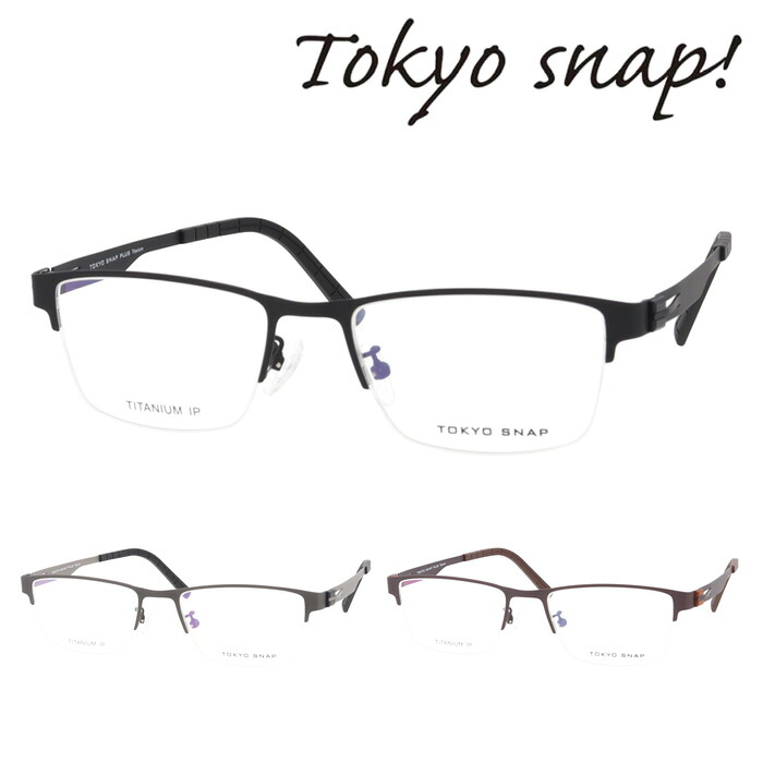 Tokyo Snap Plus トウキョウスナップ プラス メガネ TS-6010 col.C1/C2/C3 52mm TITANIUM 東京スナップ 日本製 MADE IN JAPAN