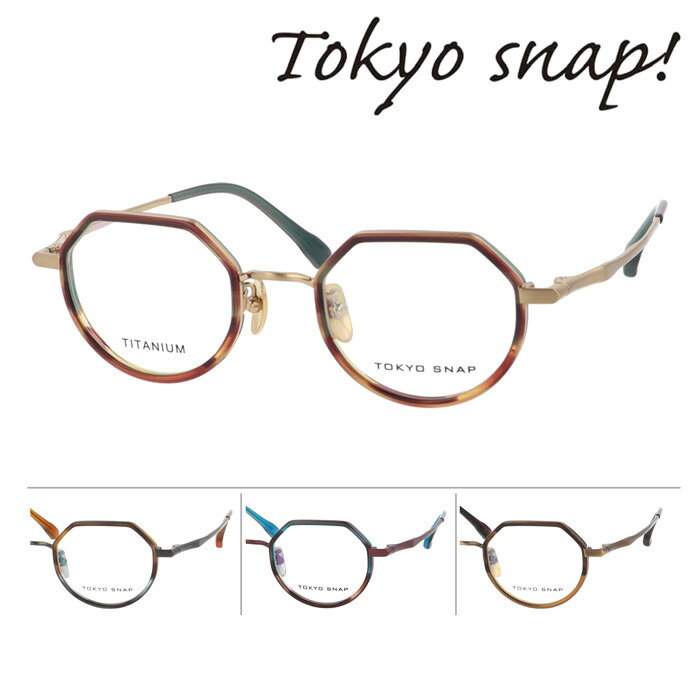 Tokyo Snap Plus トウキョウスナップ プラス メガネ TSP-1100 C1/C2/C3/C4 44mm TITANIUM 東京スナップ