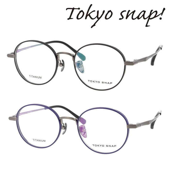 Tokyo Snap Plus トウキョウスナップ プラス メガネ TSP-1209 col.C1/C4 48mm TITANIUM 東京スナップ
