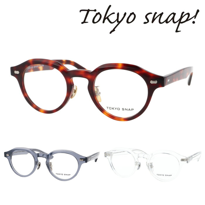 Tokyo Snap Plus トウキョウスナップ プラス メガネ TSP-1302 col.C2/C3/C4 46mm 東京スナップ|メガネのハヤミ 店