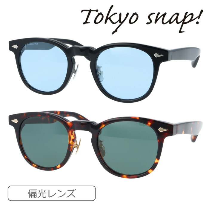 Tokyo Snap Plus トウキョウスナップ プラス 偏光サングラス TSP-5003 col.C1/C2 47mm 2color 東京スナップ ウェリントン