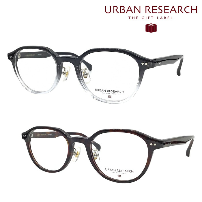 URBAN RESEARCH アーバンリサーチ メガネ URF8044 col.3/4 48mm URBAN RESEARCH THE GIFT LABEL アーバンリサーチ ザ ギフトレーベル 2color｜メガネのハヤミ　店