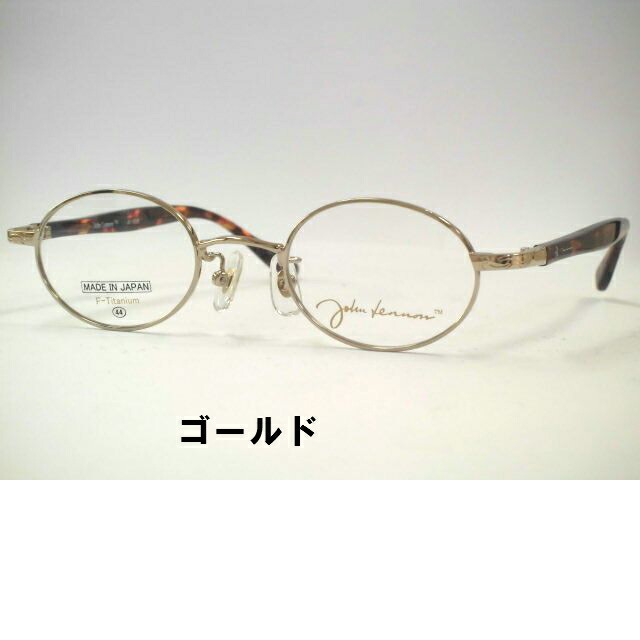 新品本物 セルテンプル チタン ジョンレノン オーバル型メガネ Jl1018 値引 Www Faan Gov Ng