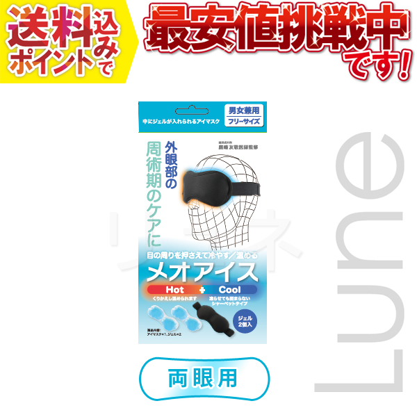 楽天市場 メオアイス 85 01 Hot Cool 両眼用 メガネ サングラスのリュネ２号店