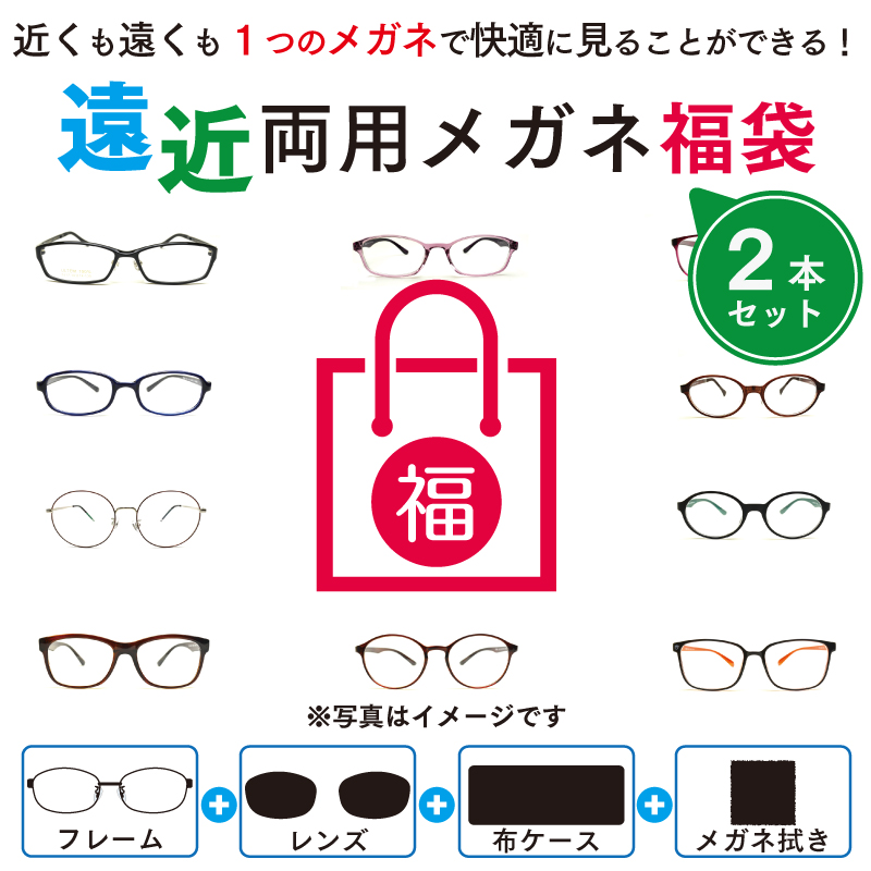 楽天市場】送料無料 度付き〈調光レンズ〉付きメガネ福袋 （度入り