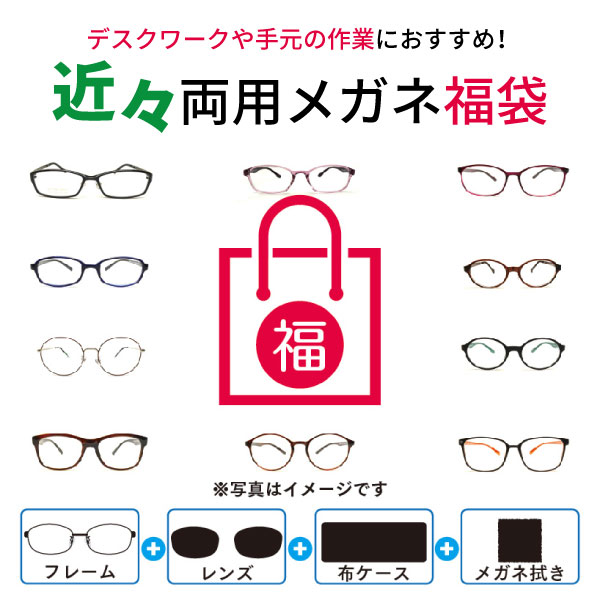 日本製 近々両用眼鏡 PC viewer 老眼鏡 ピーシー・ビュアー 中近 pcviewer-1.jpg