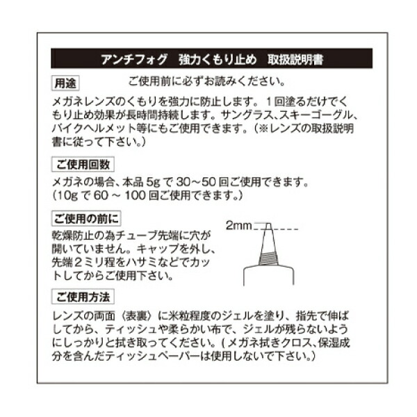 楽天市場 2本セット アンチフォグ 曇り止めレンズクリーナー ジェルタイプ 5g 2本 メガネ アンチフォッグ 在庫 メガネ サングラスのリュネ２号店