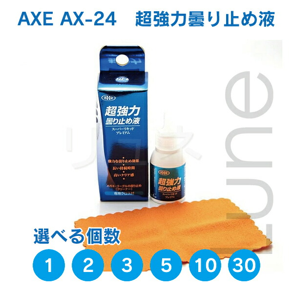 AXE AX-24 AX24 超豪然たる曇り打ちきり液 SOFT99と一緒になる養成 長時間守りつづけるします 専用はりつけ台嘱する