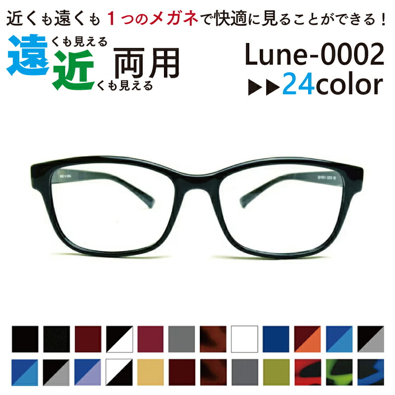 楽天市場】遠近両用メガネ ブルーライトカット 老眼鏡 シニアグラス Lune-19004 ウェリントン （度付レンズ+メガネ拭き+布ケース付） リーディンググラス  送料無料 家用めがね : メガネ・サングラスのリュネ２号店