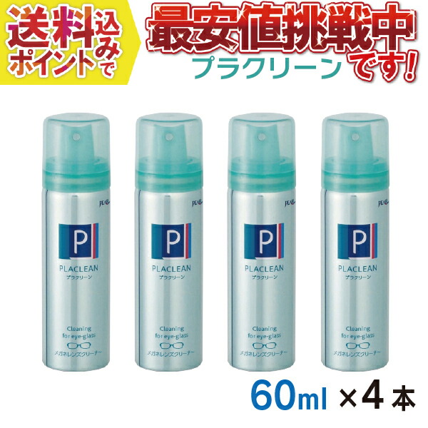 【楽天市場】送料無料 パール プラクリーン 200ml 2本セット メガネ クリーナー プラスチックレンズ専用 エアゾールタイプ : メガネ ・サングラスのリュネ２号店