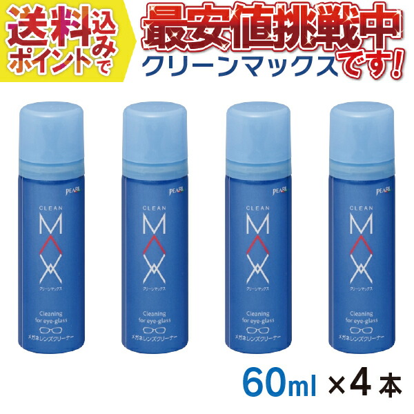 楽天市場】【送料無料】パール メガネクリーナー クリーンマックス 200ml 12本セット 超撥水コートレンズ対応 泡タイプ : メガネ ・サングラスのリュネ２号店