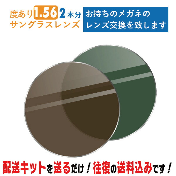 水晶体取り替えっこ 眼鏡の水晶体取り替えっこ 度あり 黒眼鏡 2本分  お持ちの眼鏡の 水晶体取り替えっこ をいたします  飾り気の無いに黒眼鏡の水晶体取り替えっこ・取替ができます 近眼・老眼・乱視相応う メガネ 度付き添い人 水晶体取替 眼鏡水晶体