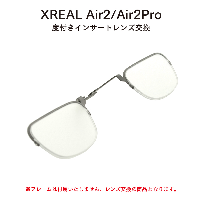 【楽天市場】XREAL Air2 Air2Pro インサートフレーム+度付きレンズ 