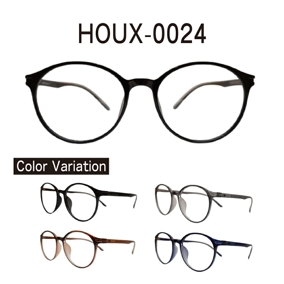 度付きメガネHOUX-0024 ボストン 近視 遠視 乱視 老眼鏡 薄型レンズ 両面非球面 傷防止 ブルーライトカット 眼鏡 伊達メガネ 度なし 度あり