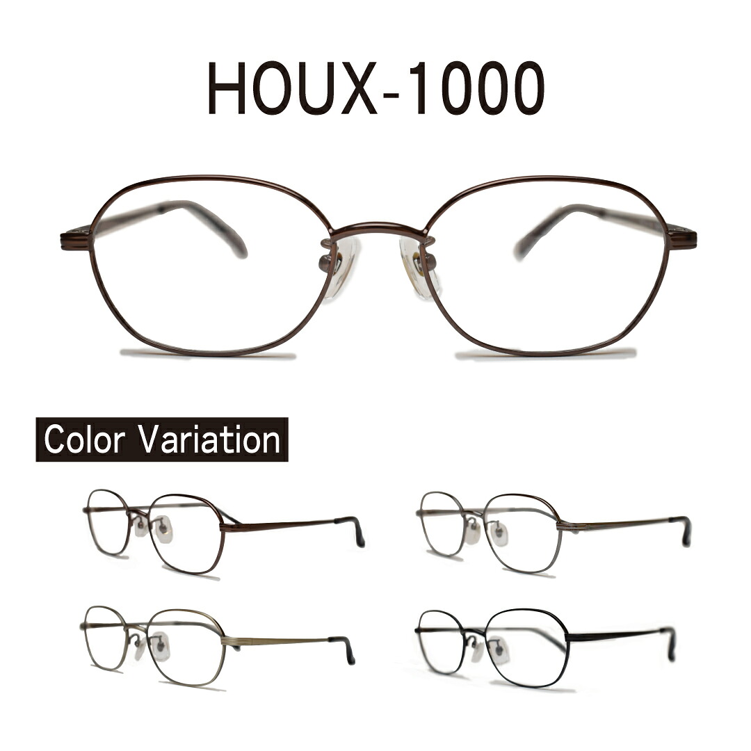 度付きメガネ TAR-1031 HOUX-1000 オーバル 近視 遠視 乱視 老眼鏡 薄型レンズ 両面非球面 傷防止 ブルーライトカット 眼鏡 伊達メガネ 度なし