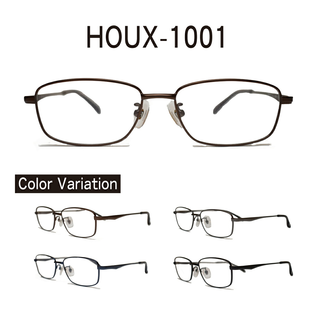 度付きメガネ TAR-1032 HOUX-1001 スクエア 近視 遠視 乱視 老眼鏡 薄型レンズ 両面非球面 傷防止 ブルーライトカット 眼鏡 伊達メガネ 度なし