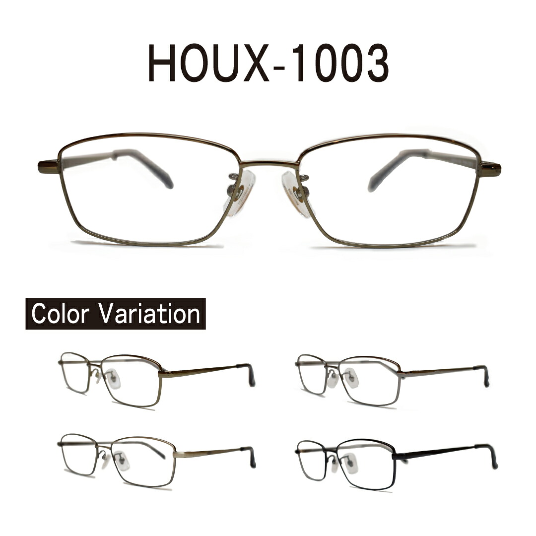 度付きメガネ TAR-1036 HOUX-1003 スクエア 近視 遠視 乱視 老眼鏡 薄型レンズ 両面非球面 傷防止 ブルーライトカット 眼鏡 伊達メガネ 度なし 13,860円