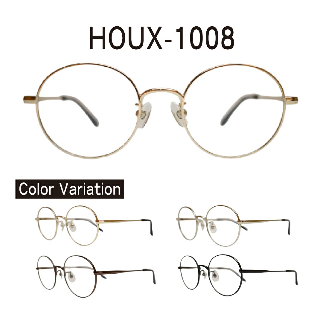 度付きメガネ TAR-1528 HOUX-1008 ラウンド 近視 遠視 乱視 老眼鏡 薄型レンズ 両面非球面 傷防止 ブルーライトカット 眼鏡 伊達メガネ 度なし